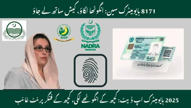 BISP Finger Verification 2025 at NADRA