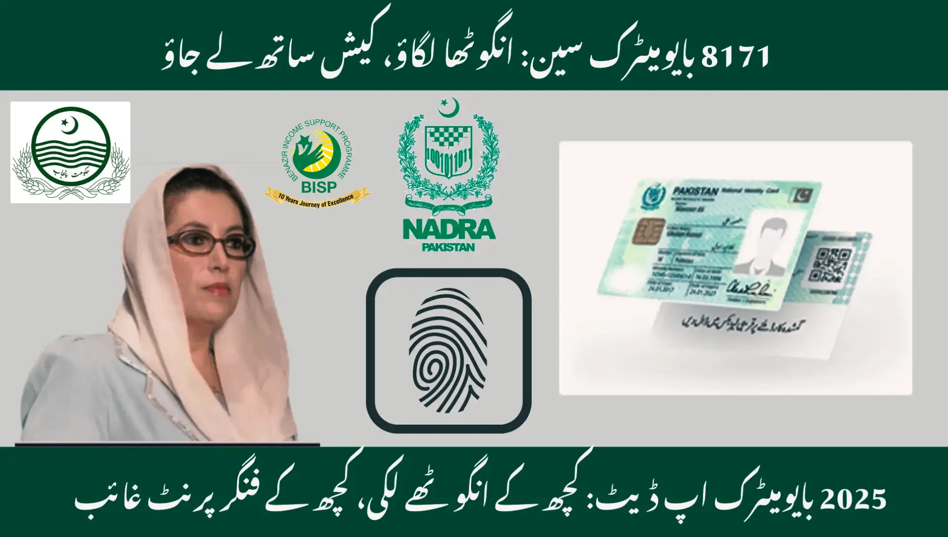 BISP Finger Verification 2025 at NADRA
