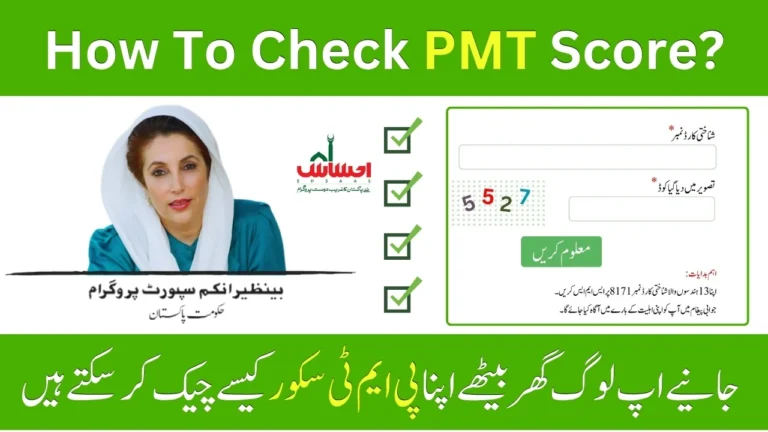 How to Check PMT Score on 8171 Web Portal 2025