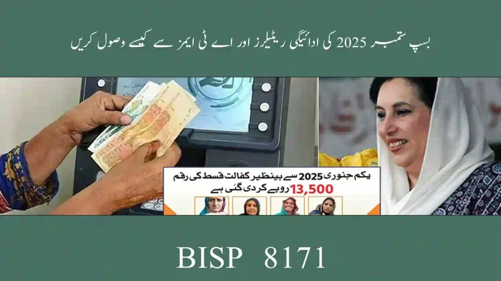 BISP 2025 Payment Guide