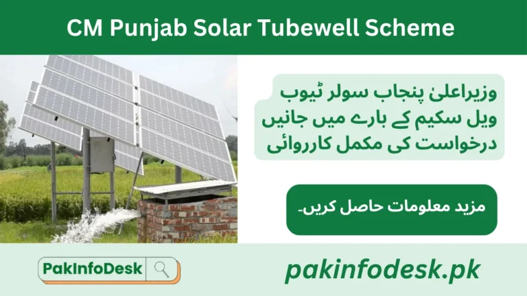 CM Punjab Solar Tubewell Scheme 2025