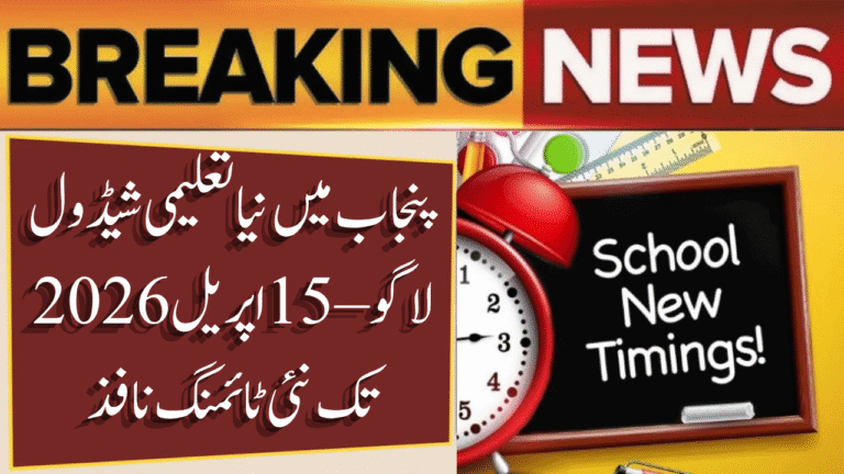 Punjab Schools New Timings 2026